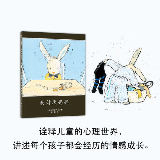 我讨厌妈妈 商品图1
