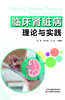 临床肾脏病理论与实践 商品缩略图0