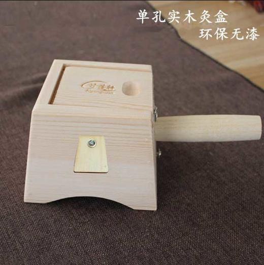 实木单孔一柱艾灸盒温灸器 膝盖 中脘 足三里 商品图4