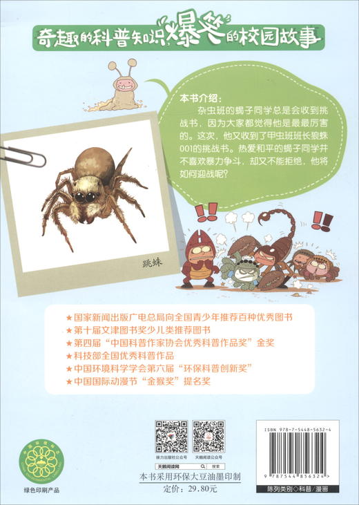酷虫学校科普漫画系列·来自甲虫班的挑战书 商品图1