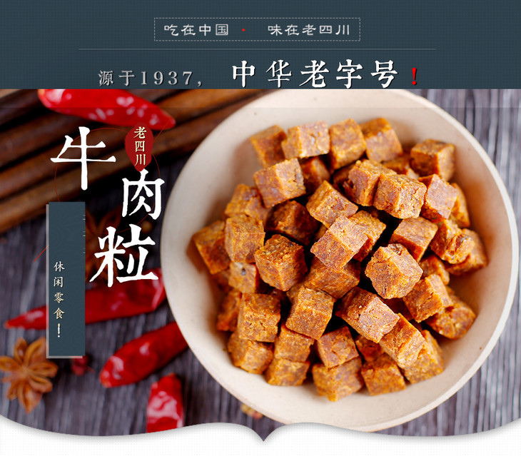 老四川五香牛肉粒55g袋