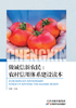做诚信新农民：农村信用体系建设读本 商品缩略图0