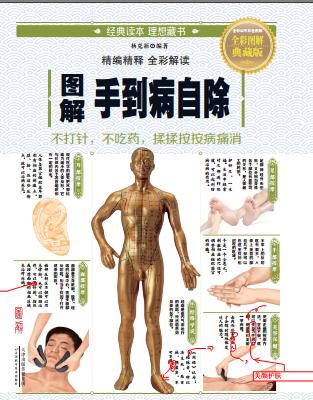 图解手到病自除 商品图0