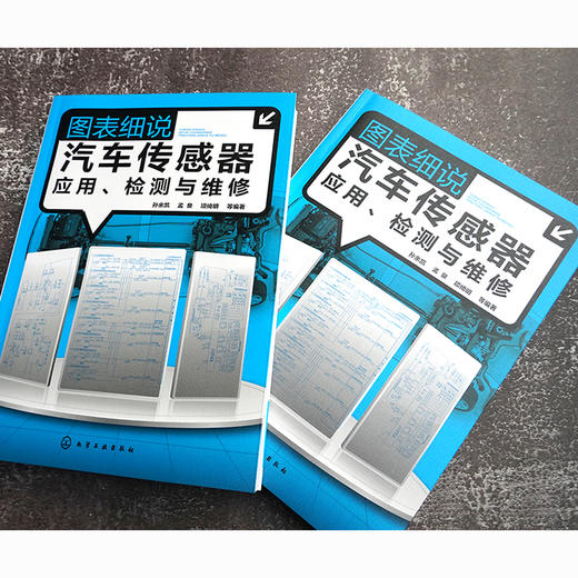 图表细说汽车传感器应用、检测与维修 商品图3