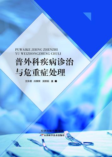 普外科疾病诊断与危重症处理 商品图0