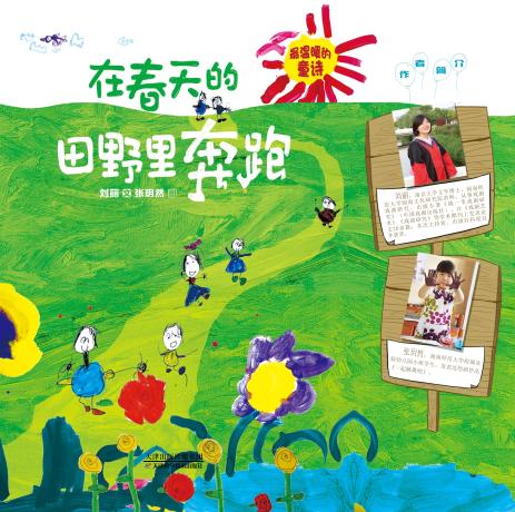 在春天的田野里奔跑 商品图0