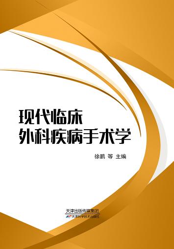 现代临床外科疾病手术学 商品图0