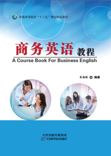 商务英语教程 商品图0