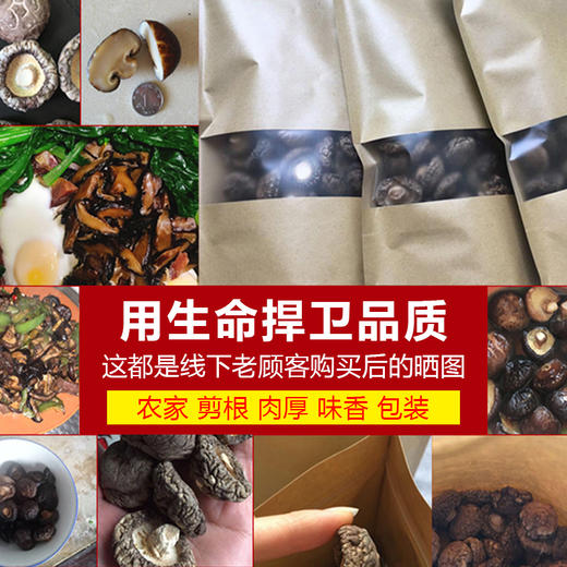 【宁商协作】 山阳县   山阳县农家香菇250g/袋 商品图3
