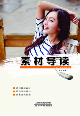 素材导读