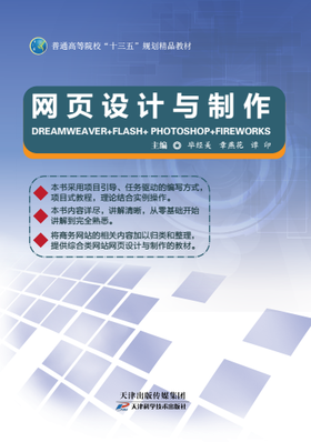 网页设计与制作