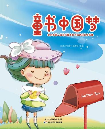 童书中国梦 商品图0