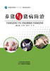 养猪与猪病防治 商品缩略图0