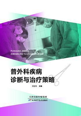 普外科疾病诊断与治疗策略