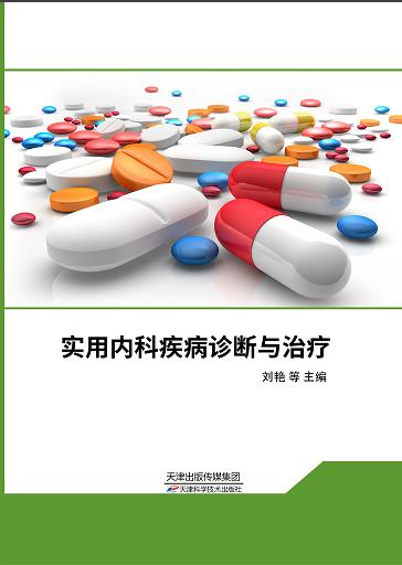 实用内科疾病诊断与治疗 商品图0