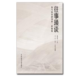 往事琐谈——我与体育建筑的一世情缘