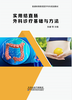 实用结直肠外科诊疗基础与方法 商品缩略图0