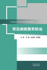 常见疾病营养防治 商品缩略图0