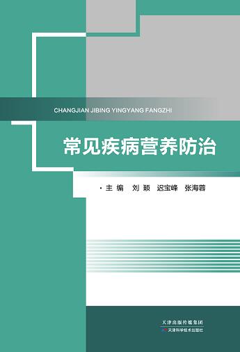 常见疾病营养防治 商品图0