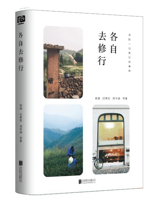 各自去修行 商品图0