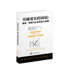 【预售】突破现实的困境：趋势、禀赋与企业家的大战略  商业经管 商品缩略图0
