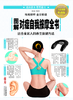 图解对症自我按摩全书 商品缩略图0