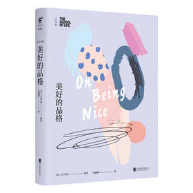 人生学校：美好的品格