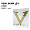 XIOM骄猛 金V 唯佳Vega Tour 专业乒乓胶皮 国球汇 商品缩略图1