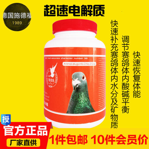 【超速电解质】赛鸽电解质/排乳酸（施德福） 商品图0