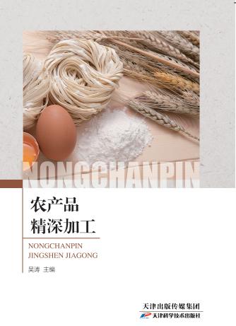 农产品精深加工 商品图0