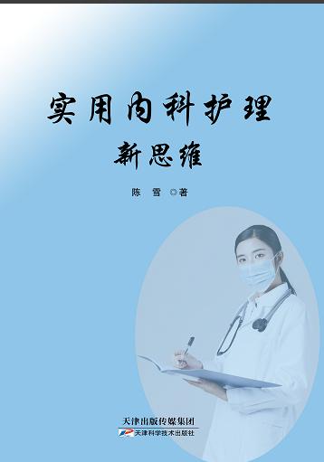 实用内科护理新思维 商品图0