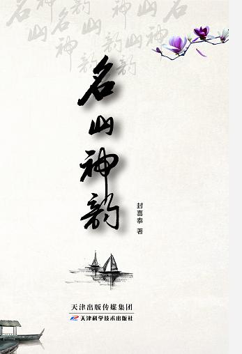 名山神韵 商品图0