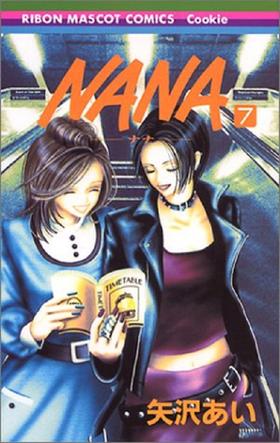 【中商原版】NANA 娜娜 7 日文原版 矢沢あい 集英社 日本漫画