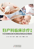 妇产科临床诊疗指南 商品缩略图0