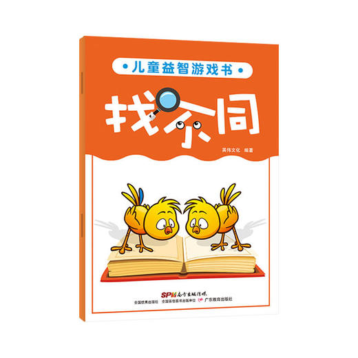 儿童益智游戏书 找不同 全4册 五种不同的主题玩法 让孩子在享受游戏