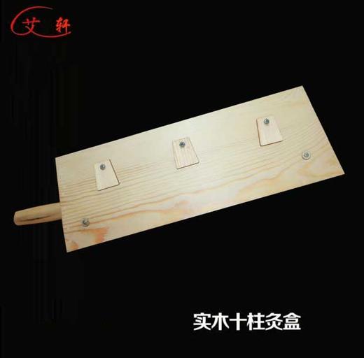 十柱实木艾灸盒 十孔手柄艾灸盒 背灸器 底座加高 实木调温灸器 商品图2