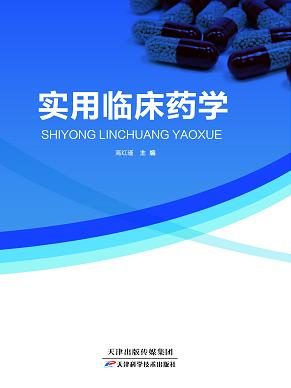 实用临床药学 商品图0