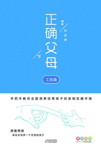 正确父母:全 2 册 商品图0