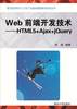 Web前端开发技术——HTML5+Ajax+jQuery 商品缩略图0