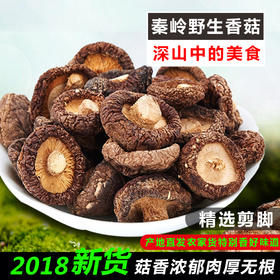 【山阳特产馆】山阳香菇蘑菇秦岭山珍干货特产