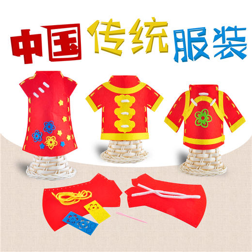 【美可—课程】diy 中国风diy手工不织布中国服装唐装幼儿园春节手工diy材料包 商品图0