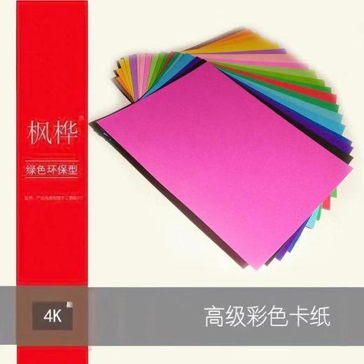 枫桦200克4K彩色卡纸100张 商品图0