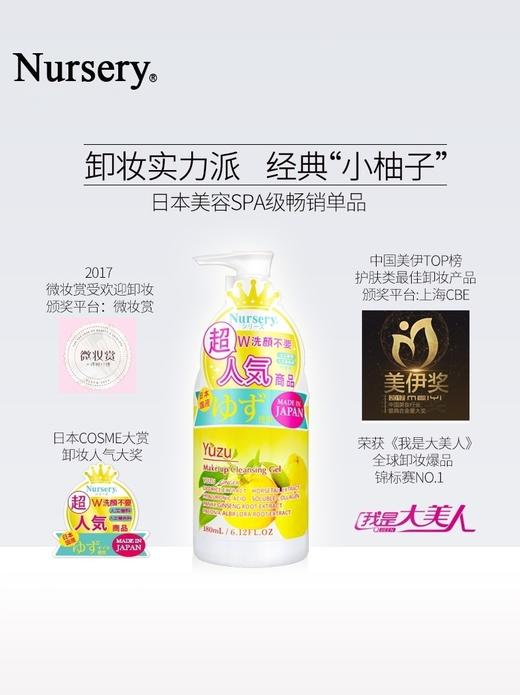 Nursery娜斯丽柚子卸妆洁面啫喱180ml   日本美妆大赏 美容SPA卸妆产品   脸部温和清洁无刺激卸妆啫喱液水膏不油腻 商品图1