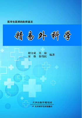 精易外科学