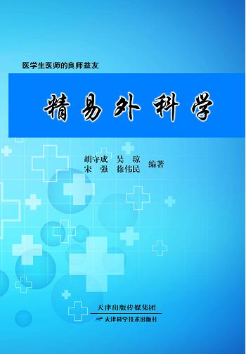 精易外科学 商品图0
