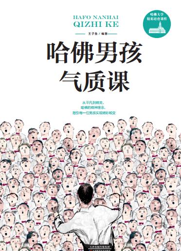 哈佛男孩气质课 商品图0