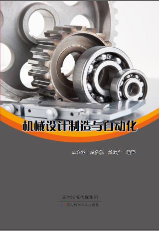 机械设计制造与自动化 商品图0