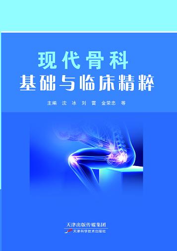 现代骨科基础与临床精粹 商品图0