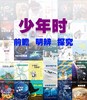 少年时｜少年科学人文读物，培养9-14岁少年思辨能力&创新思维 商品缩略图0