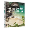 【未小读M码】【7-10岁】勇敢者之旅（全6册） 商品缩略图5